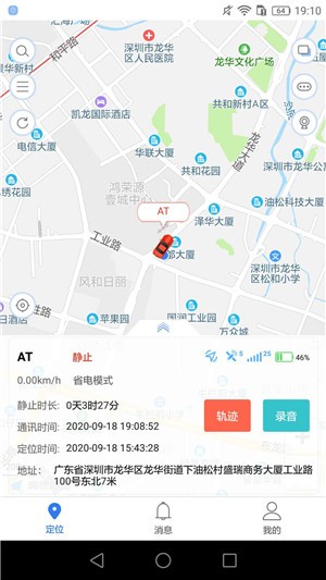 安途物联app下载