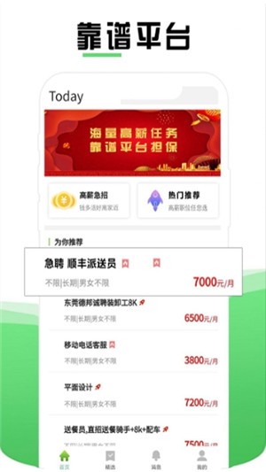 靠谱招聘软件下载(1)
