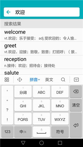 英汉随身词典app下载(1)