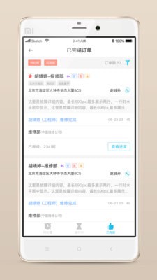 报修管家app下载(3)