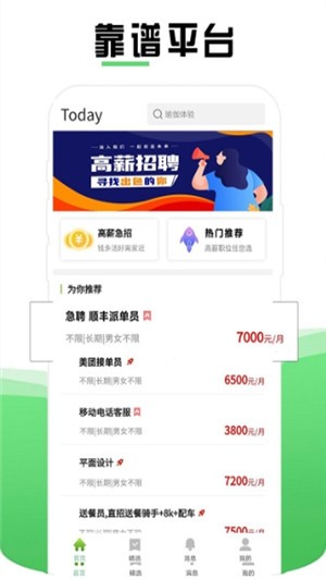 靠谱招聘软件下载