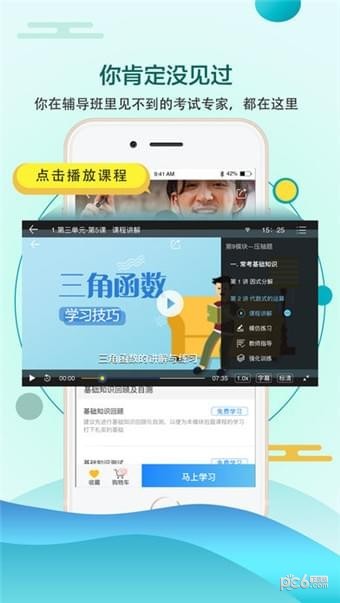 学高数学app下载