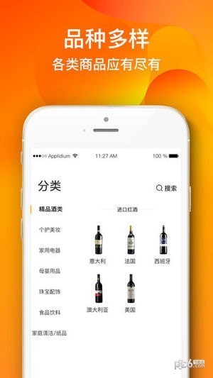 蜂购app下载(1)