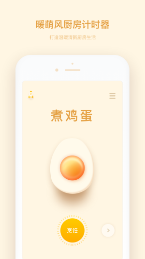 厨房计时器app下载