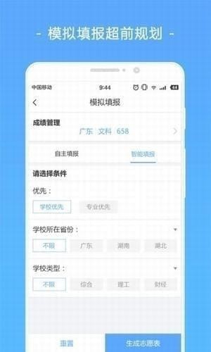 高考志愿填报助手app下载(1)