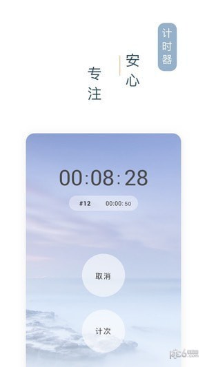 憨憨时间管理app下载