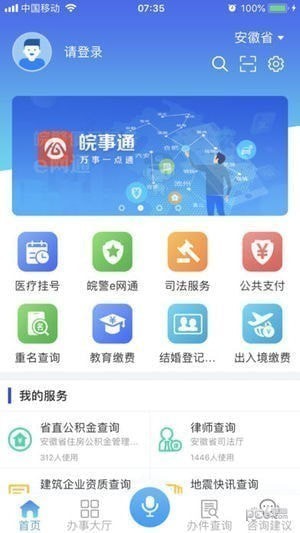 皖事通app下载