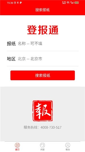 登报通app下载