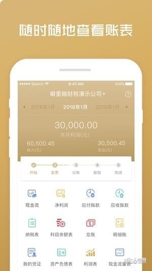 噼里啪智能财税app下载(2)