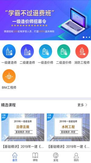 匠人网校app下载