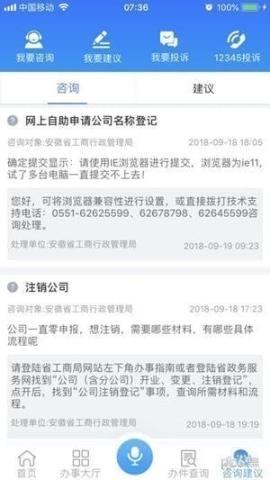 皖事通app下载(2)