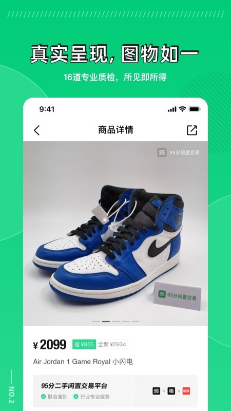 95分球鞋交易平台下载