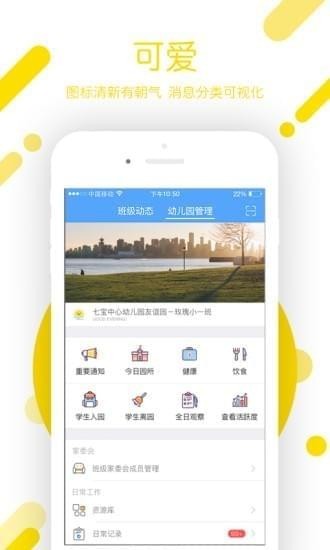 孩子通app下载