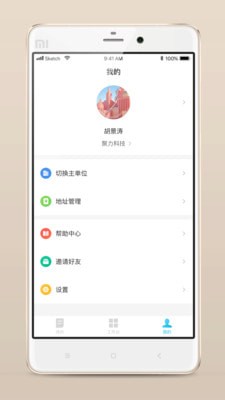 报修管家app下载(2)