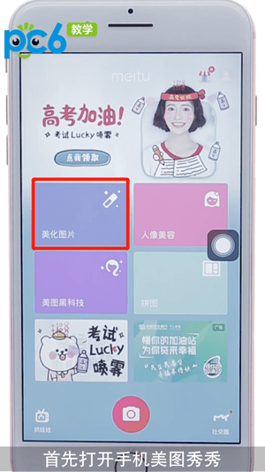 美图秀秀下载(15)