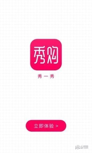 秀购app下载(1)