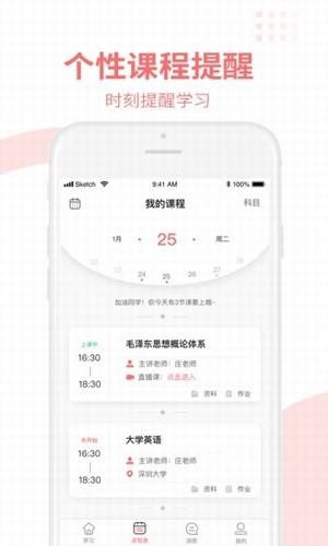 爱华学堂app下载(1)