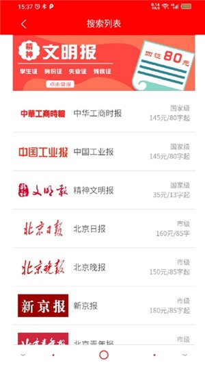 登报通app下载(1)