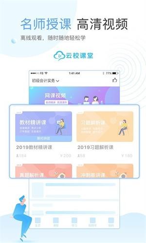 云校课堂app下载