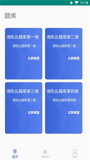 消防云题库app下载