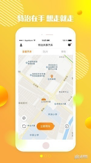 特治共享汽车app下载(1)