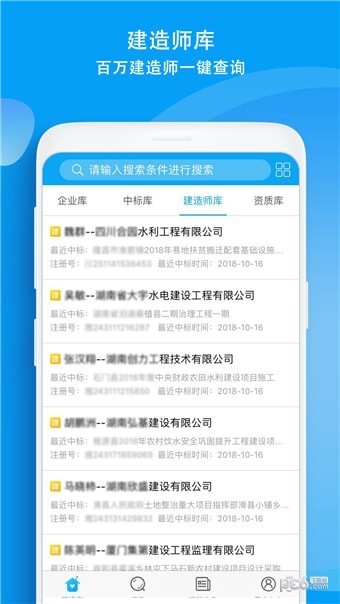 建设库app下载