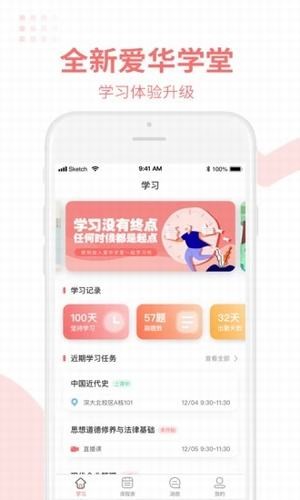 爱华学堂app下载(2)