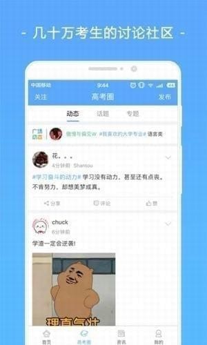 高考志愿填报助手app下载(3)