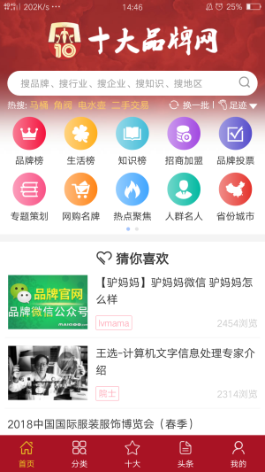十大品牌网app下载