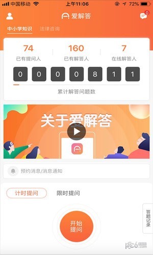 爱解答app下载