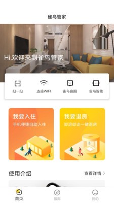 雀鸟管家app下载