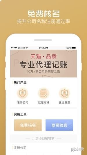 噼里啪智能财税app下载