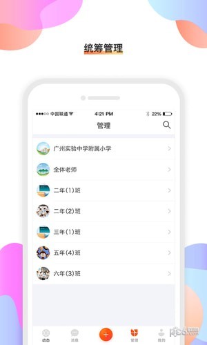 校橙班牌app下载(1)