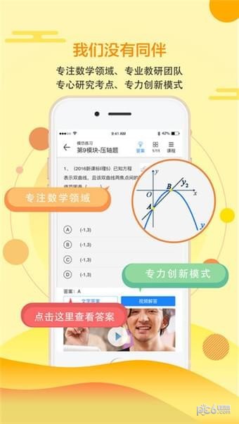 学高数学app下载(1)