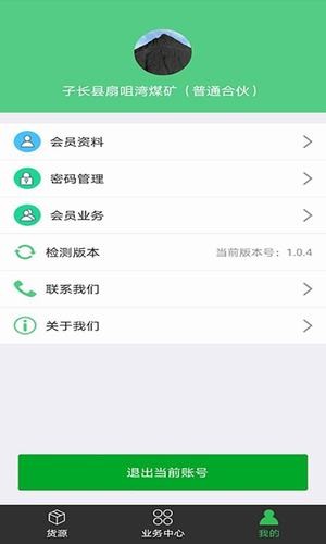 和信物流app下载