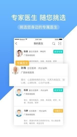 高心健康app下载