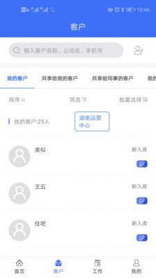 大立CRM app下载