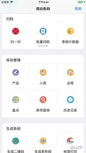 诺动条码安卓下载