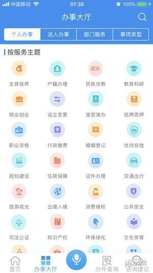 皖事通app下载(1)