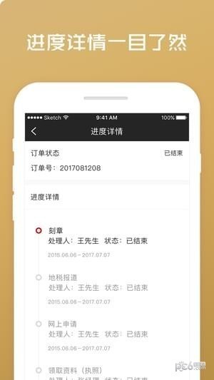 噼里啪智能财税app下载(1)