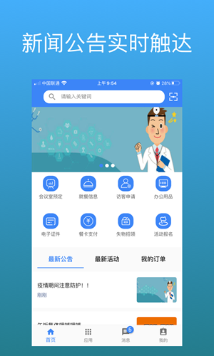 豪越智慧后勤app下载