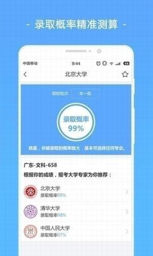 高考志愿填报助手app下载