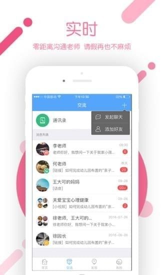 孩子通app下载(1)