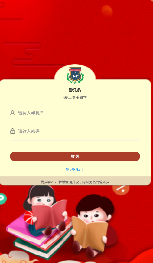 爱乐教app下载