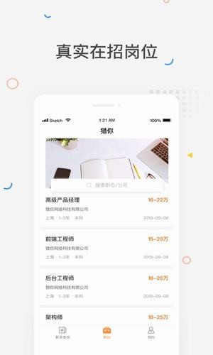 猎你求职app下载