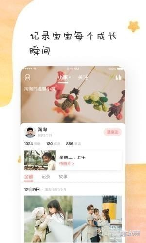 宝宝树小时光app下载(2)