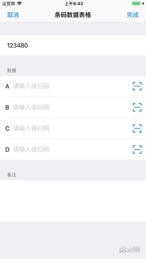 诺动条码安卓下载(2)
