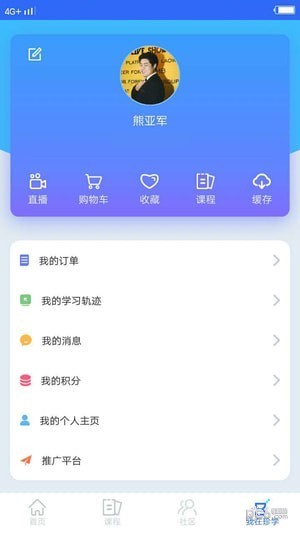 珍学网教育app下载(2)