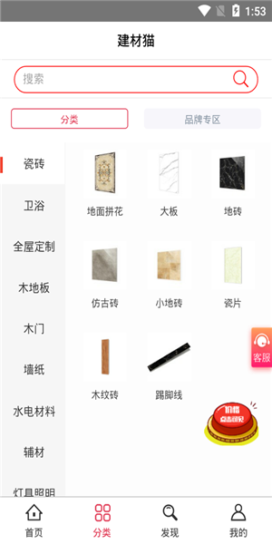 建材猫app下载(2)