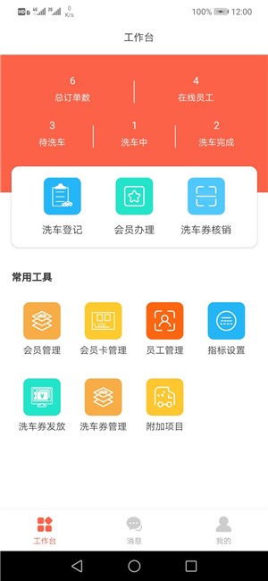 渺镗洗车app下载(1)